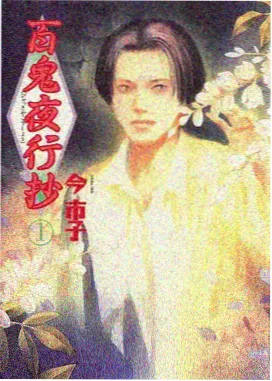 番剧星轨之外封面图